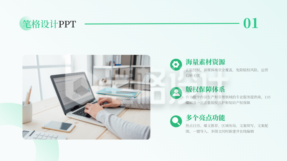 绿色清新过渡页PPT单页