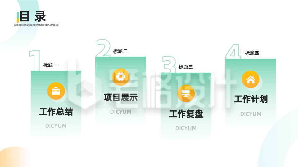 简约商务企业工作总结目录PPT单页