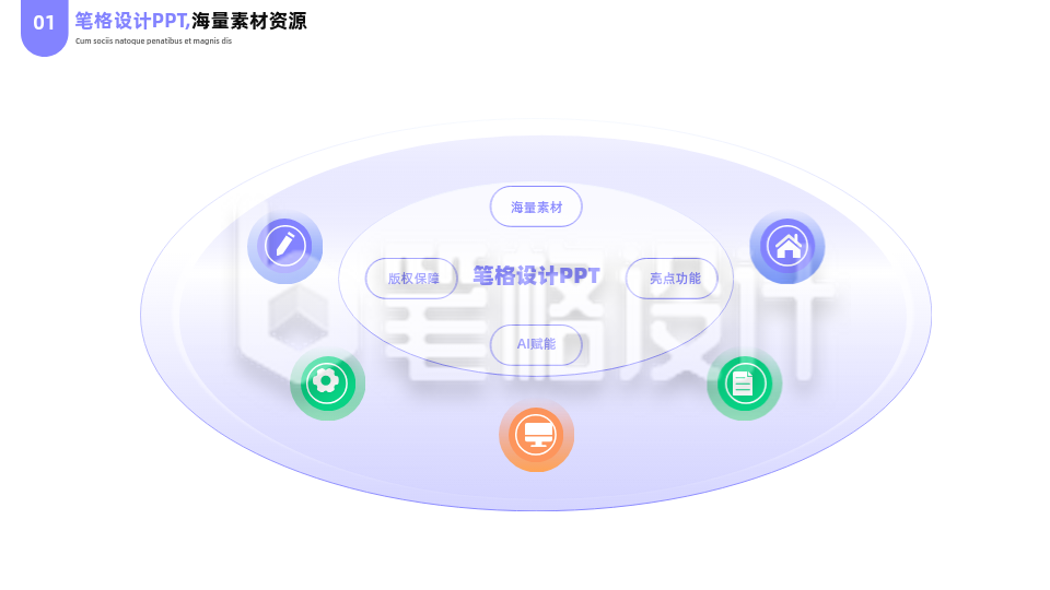 简约商务企业工作总结椭圆流程图PPT单页