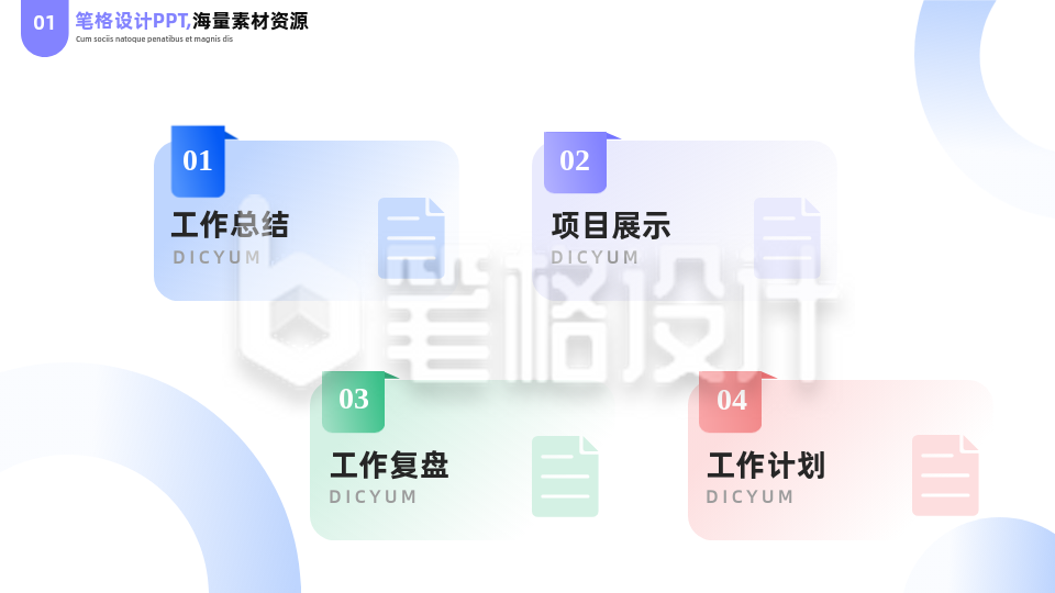 简约商务企业工作总结目录PPT单页 简约商务企业工作总结目录PPT单页