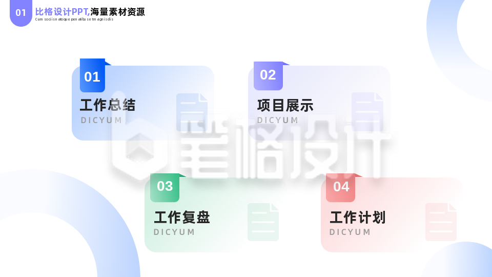 简约商务企业工作总结目录PPT单页