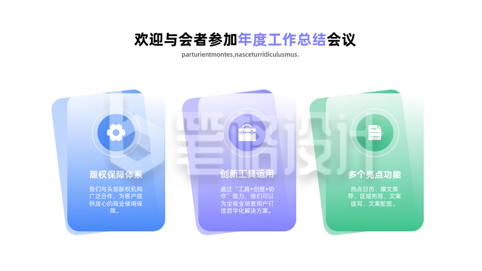简约商务企业工作总结三项PPT单页 简约商务企业工作总结三项PPT单页