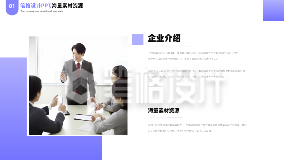 简约商务企业介绍工作总结PPT单页