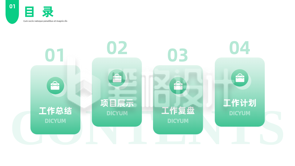 简约商务企业工作总结目录PPT单页