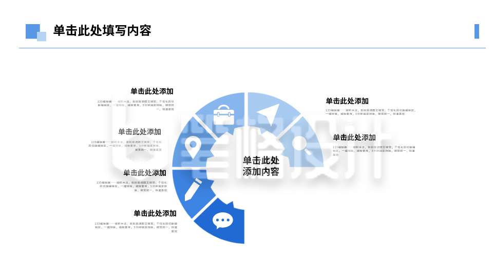 流程思维系列六PPT单页