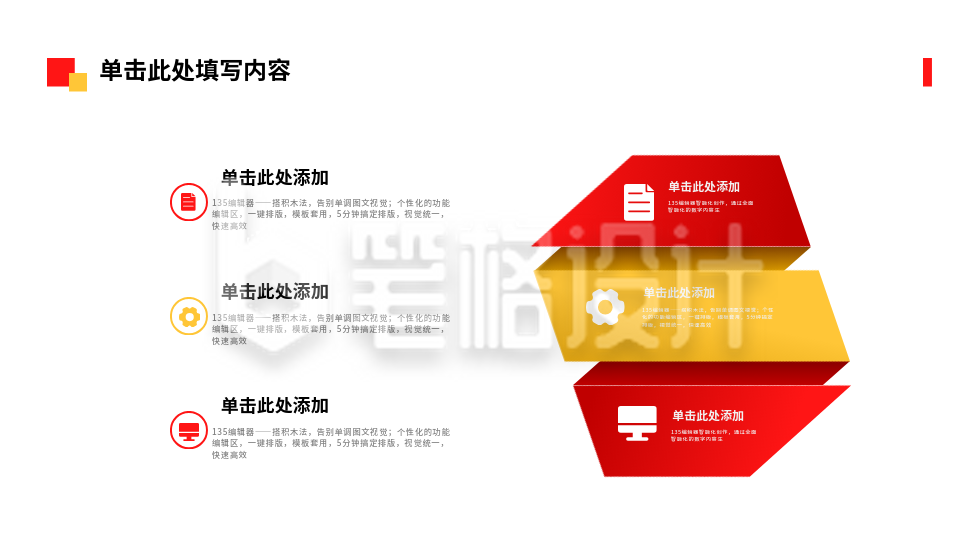 流程系列三PPT单页 流程系列三PPT单页