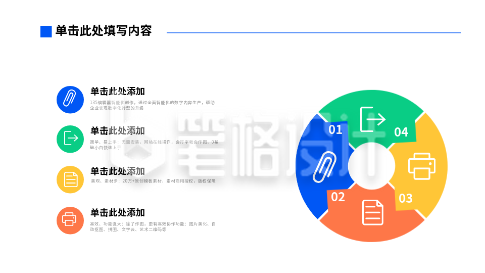流程思维系列四PPT单页 流程思维系列四PPT单页