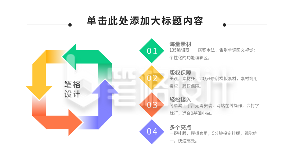 彩色箭头循环图PPT单页 彩色箭头循环图PPT单页