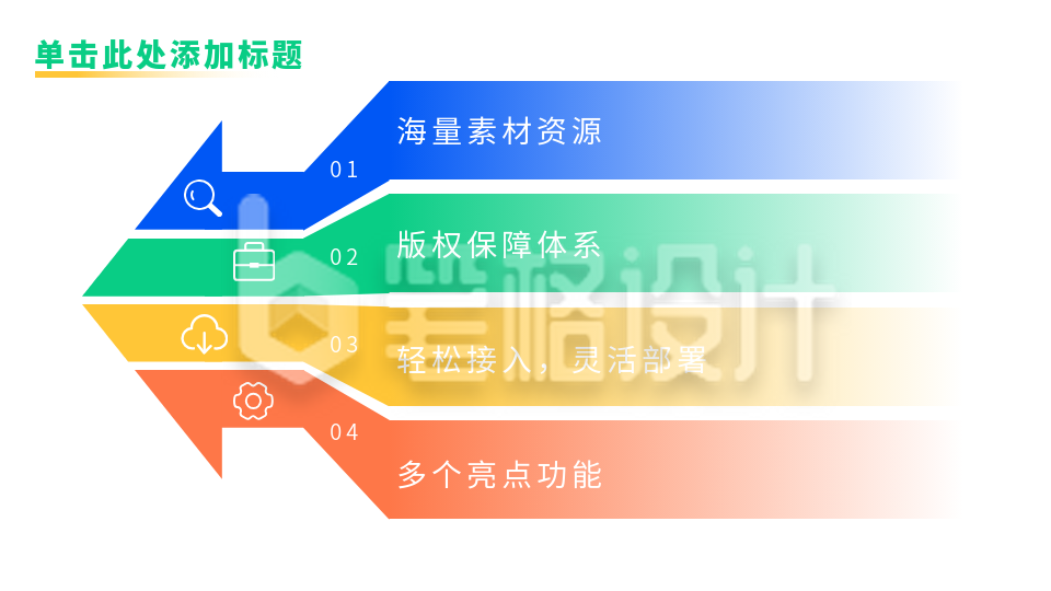 彩色箭头PPT单页 彩色箭头PPT单页