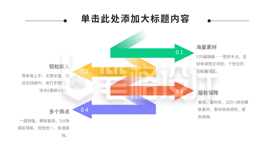 彩色箭头PPT单页 彩色箭头PPT单页