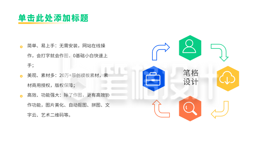 彩色循环关系PPT单页