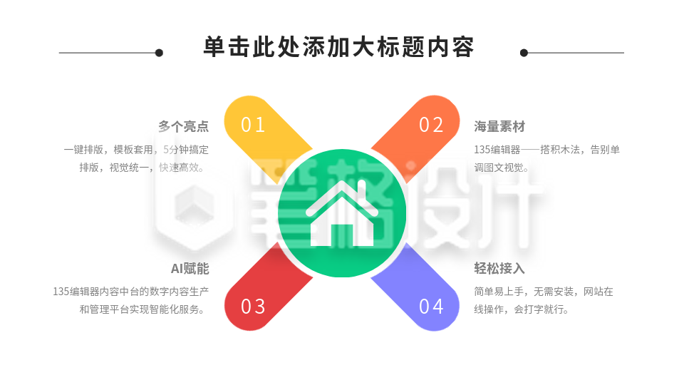 彩色四项并列关系PPT单页