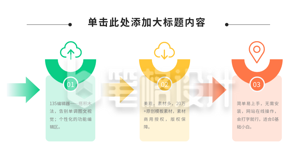 彩色三项并列关系PPT单页 彩色三项并列关系PPT单页