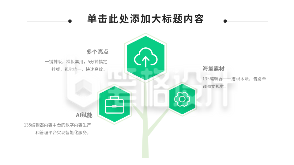 树状关系式PPT单页 树状关系式PPT单页