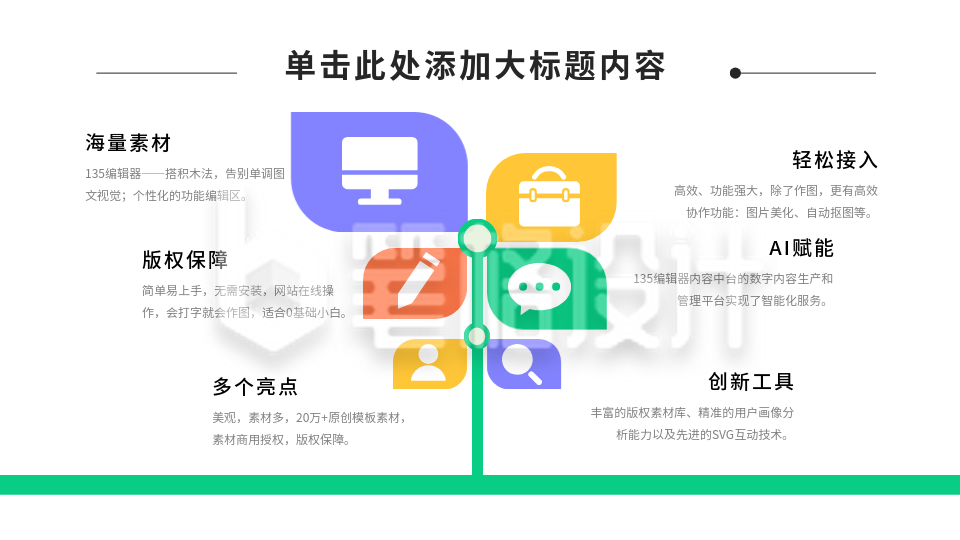 树状关系彩色PPT单页 树状关系彩色PPT单页