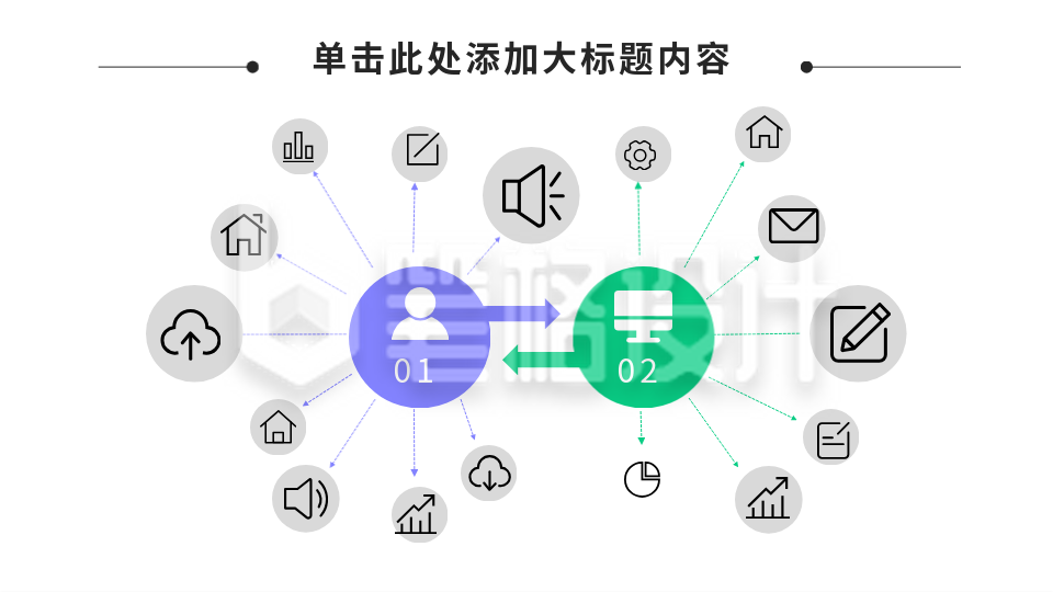 逻辑关系分析PPT单页 逻辑关系分析PPT单页