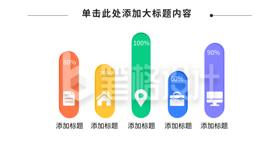 数据分析彩色PPT单页