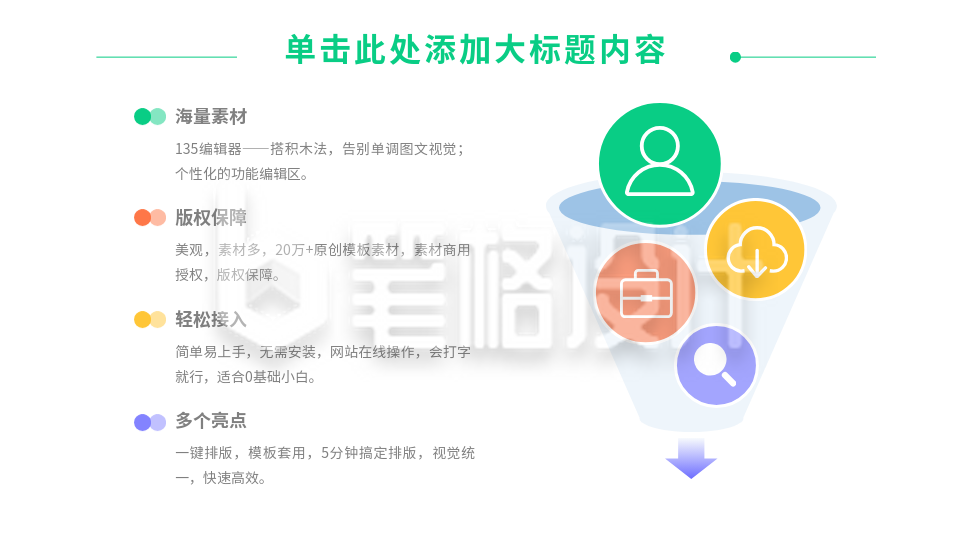 彩色图形PPT单页 彩色图形PPT单页