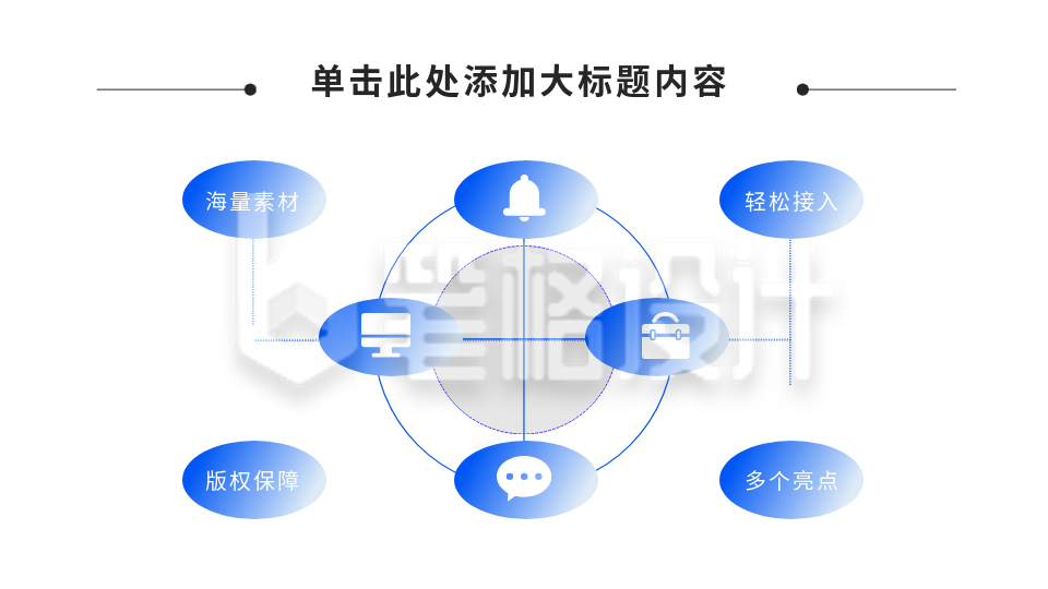 逻辑分析图PPT单页 逻辑分析图PPT单页