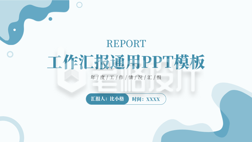 简约几何封面页PPT单页 简约几何封面页PPT单页