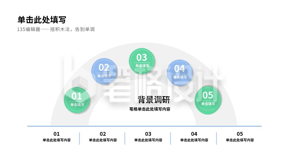 流程思维PPT单页 流程思维PPT单页