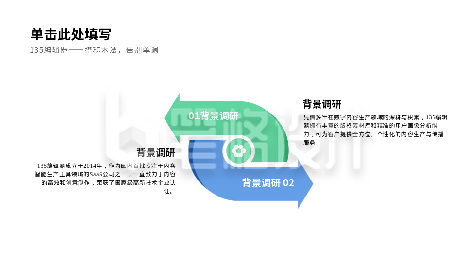 流程思维PPT单页 流程思维PPT单页