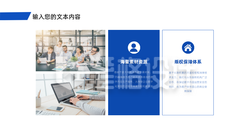 图文结合两项关系PPT单页 图文结合两项关系PPT单页