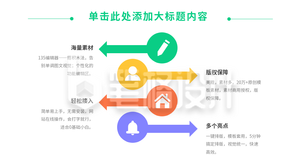 并列关系彩色PPT单页 并列关系彩色PPT单页