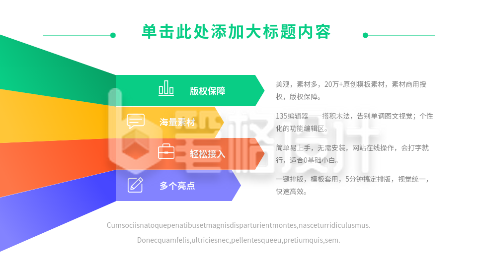 彩色箭头PPT单页 彩色箭头PPT单页