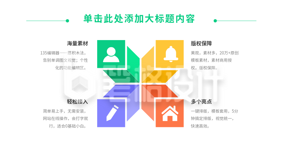 并列关系式PPT单页 并列关系式PPT单页