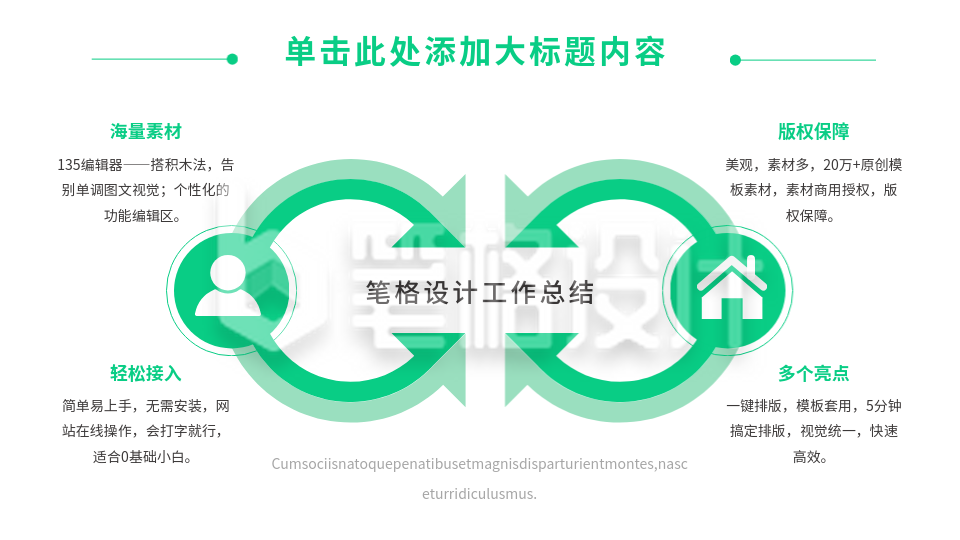 圆形分析图PPT单页