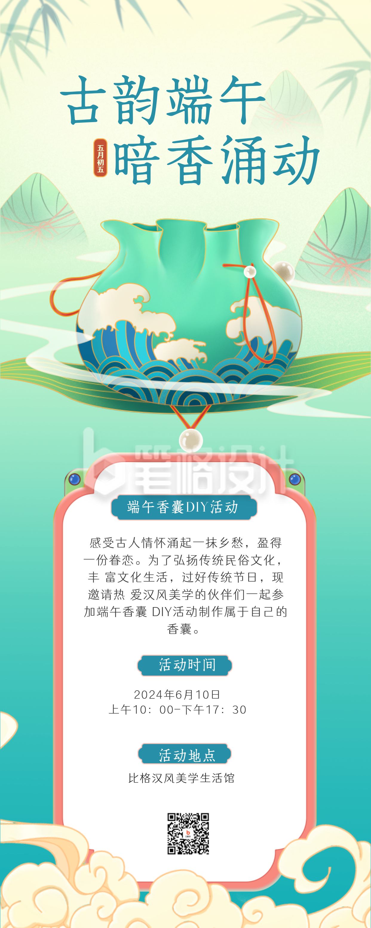 绿色手绘风端午宣传长图海报