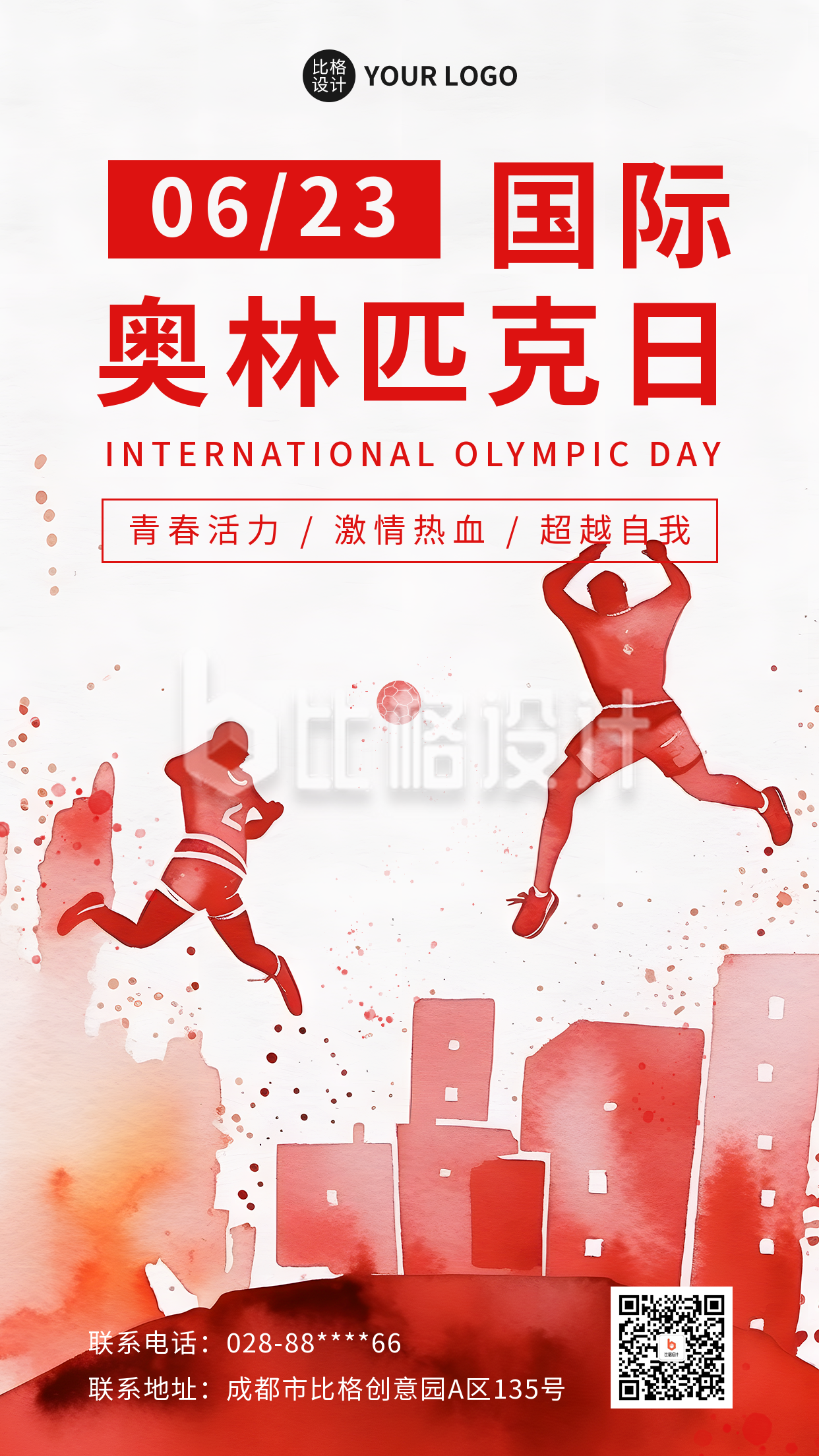 国际奥林匹克日宣传手机海报