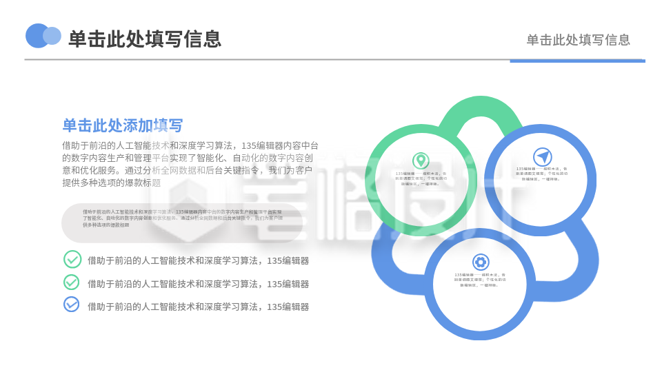 流程思维PPT单页 流程思维PPT单页