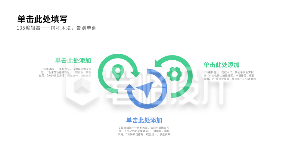 流程思维PPT单页 流程思维PPT单页