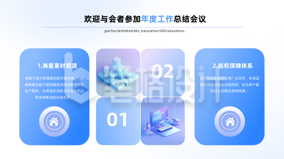 简约商务互联网科技企业简介PPT单页