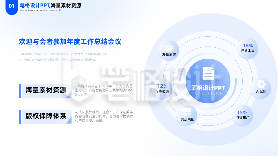 简约商务实景企业简介工作总结PPT单页