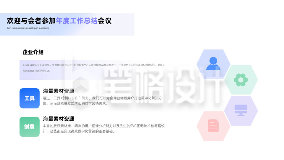 简约商务年度工作总结会议PPT单页