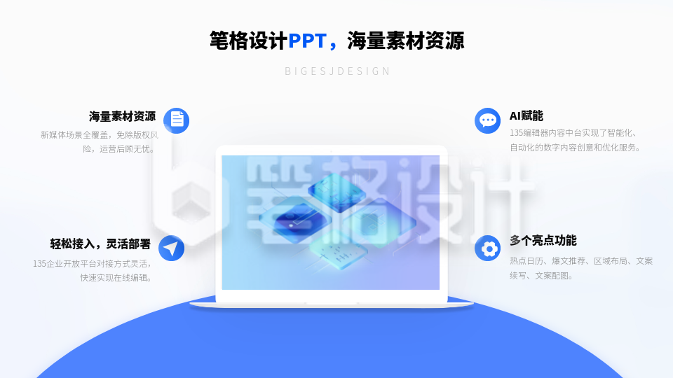 电脑产品官网展示四项并列关系PPT单页 电脑产品官网展示四项并列关系PPT单页