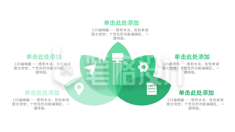 流程思维系列五PPT单页 流程思维系列五PPT单页