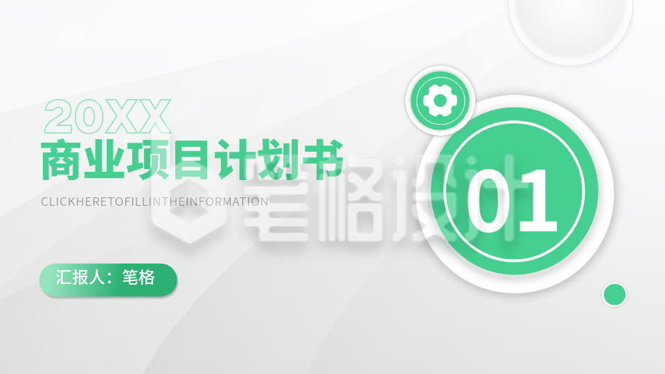 流程思维目录页PPT单页 流程思维目录页PPT单页