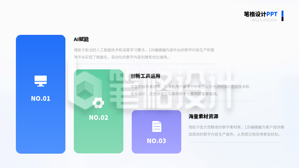 三项对比递进关系PPT单页