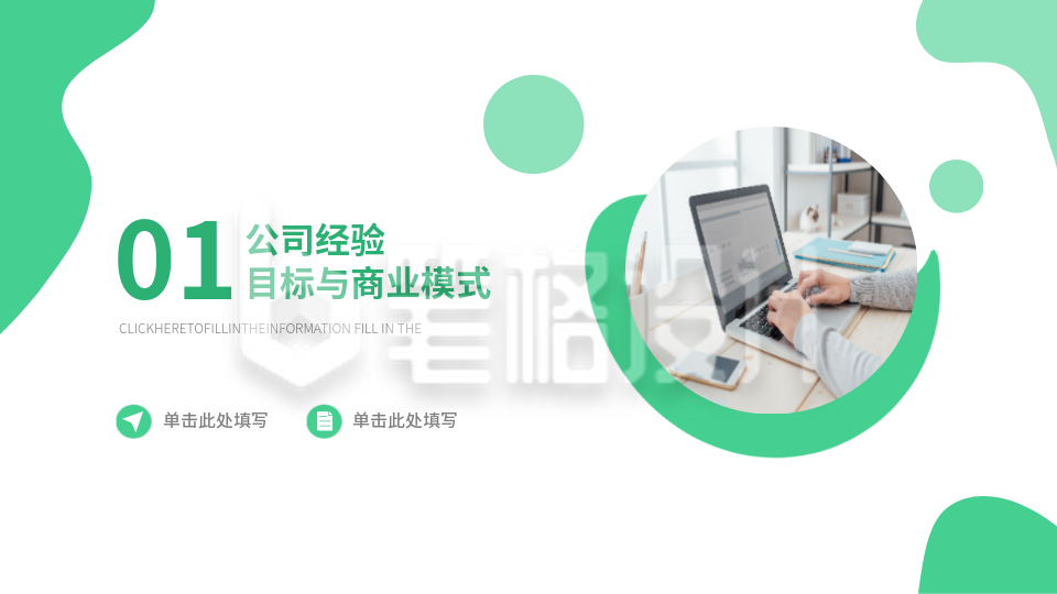目录页手绘PPT单页