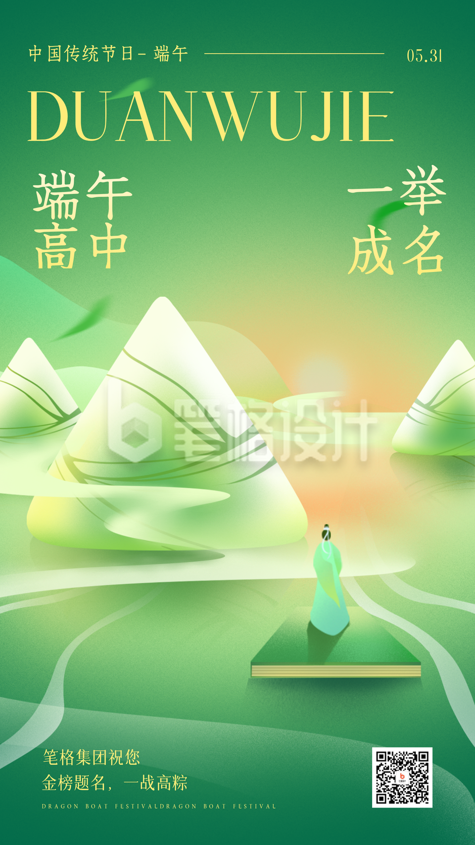 绿色手绘风端午节宣传手机海报 绿色手绘风端午节宣传手机海报