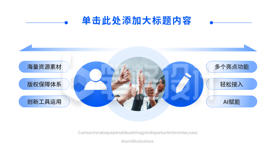 对比关系式PPT单页 对比关系式PPT单页