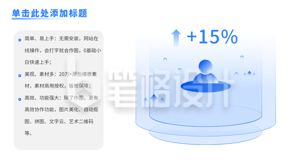 数据分析图PPT单页