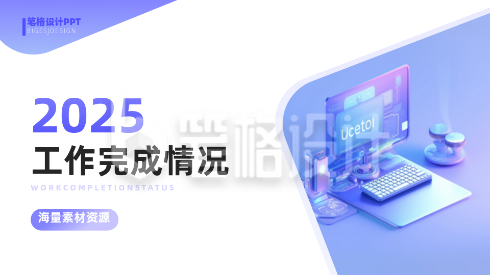 简约互联网科技商务公司工作总结汇报PPT单页 简约互联网科技商务公司工作总结汇报PPT单页