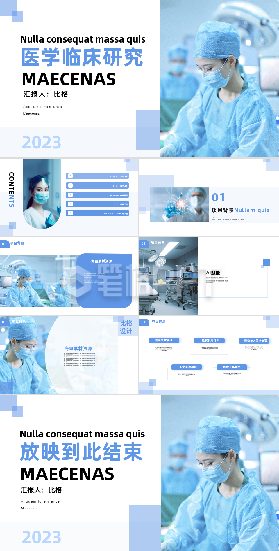 蓝色实景医学临床研究报告PPT