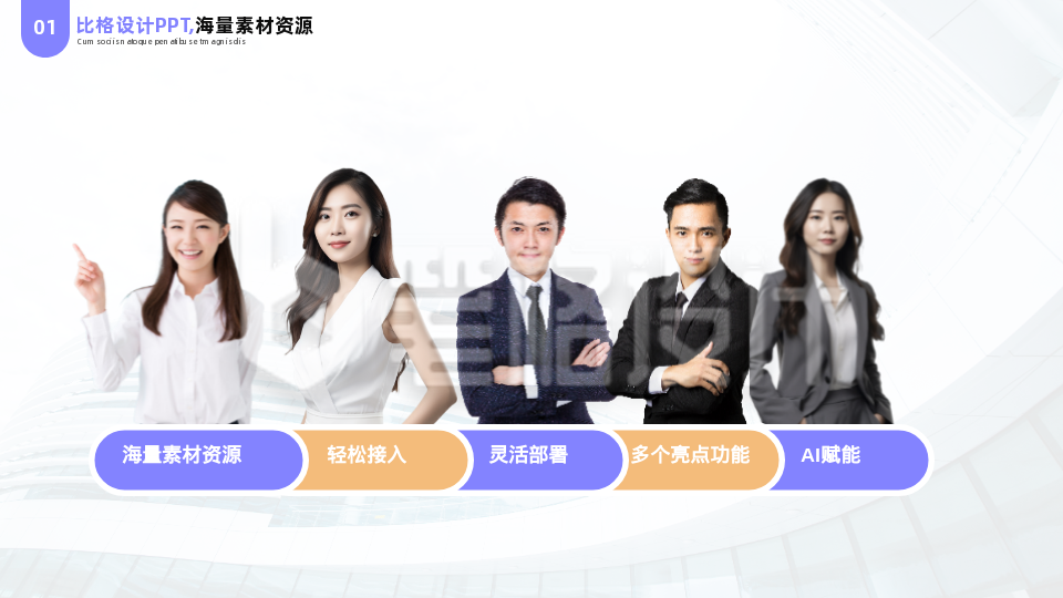 简约商务实景人物公司工作总结汇报PPT单页 简约商务实景人物公司工作总结汇报PPT单页