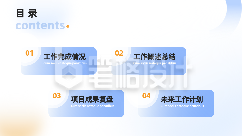 简约渐变商务公司工作总结汇报PPT单页